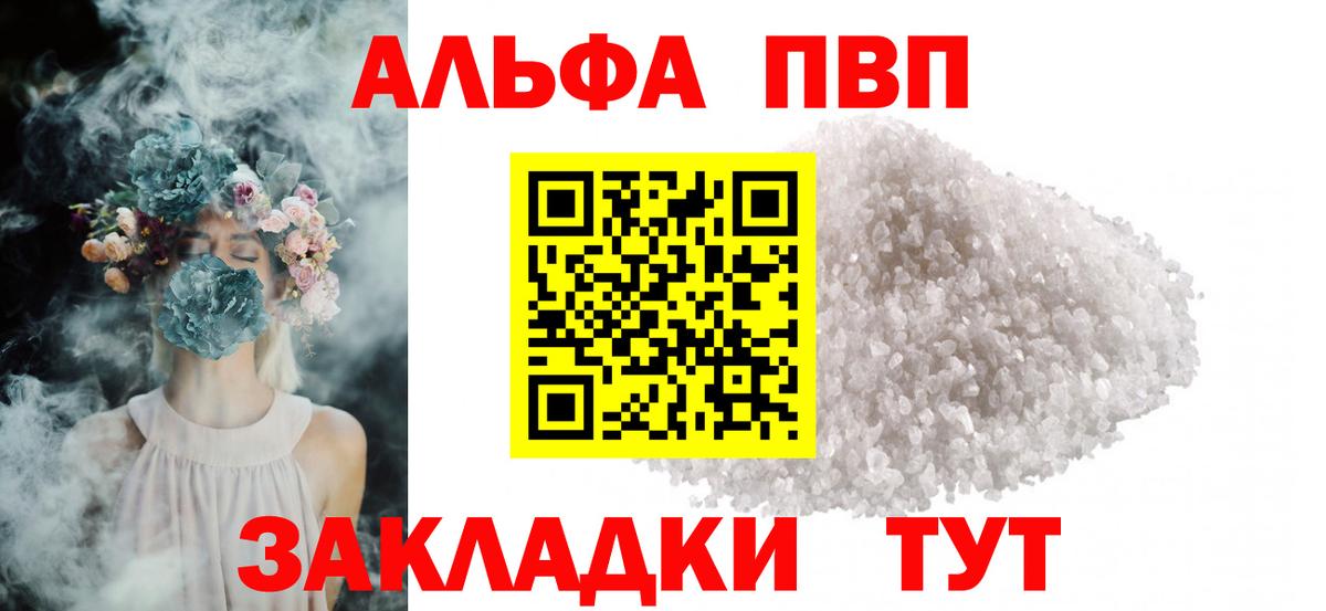 Alpha PVP мука  А ПВП Соль  A PVP Соль  Абакан 