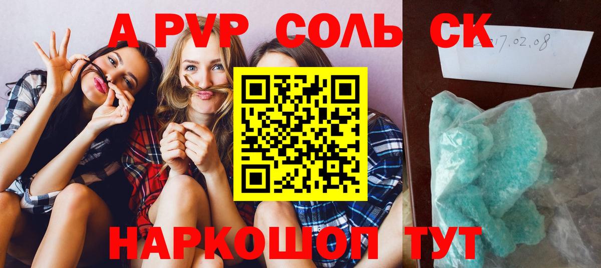 А ПВП крисы CK  Alfa_PVP мука  Альфа ПВП VHQ  APVP  Абакан  Вход с VPN 