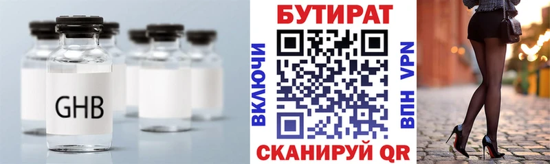 БУТИРАТ бутик  Абакан 