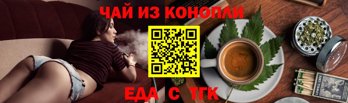Еда ТГК марихуана  Вход с VPN  Абакан 