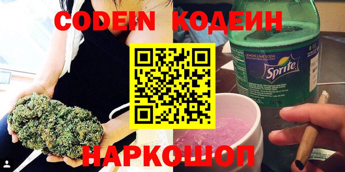 Codein Purple Drank Абакан