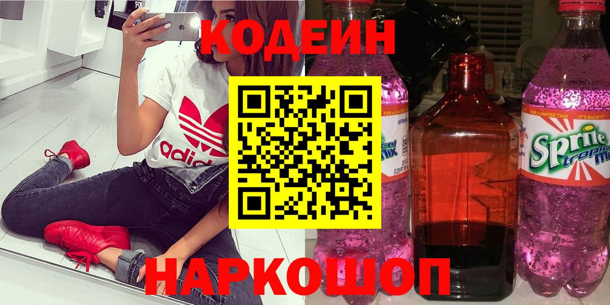 Кодеин Purple Drank  Кодеиновый сироп Lean Purple Drank  Абакан  Вход с VPN 