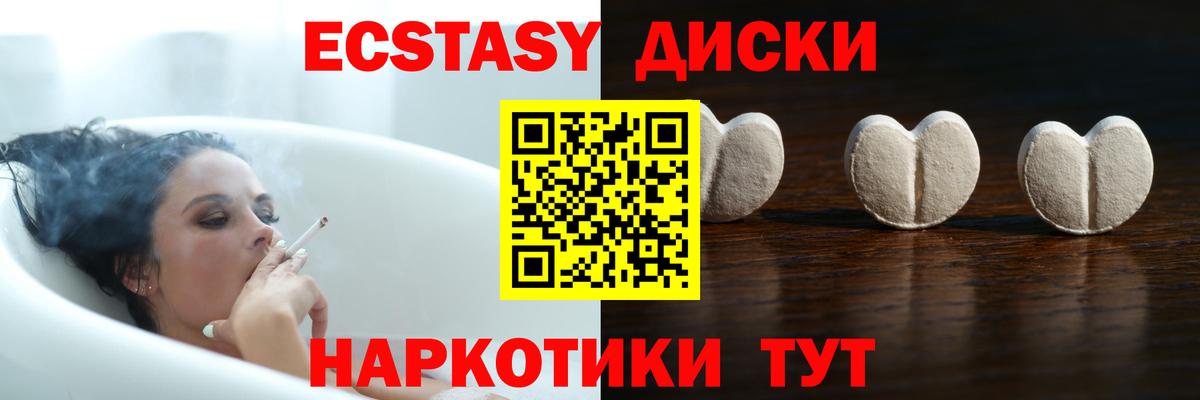 Абакан  ЭКСТАЗИ  Экстази MDMA  Вход с VPN  Ecstasy круглые 