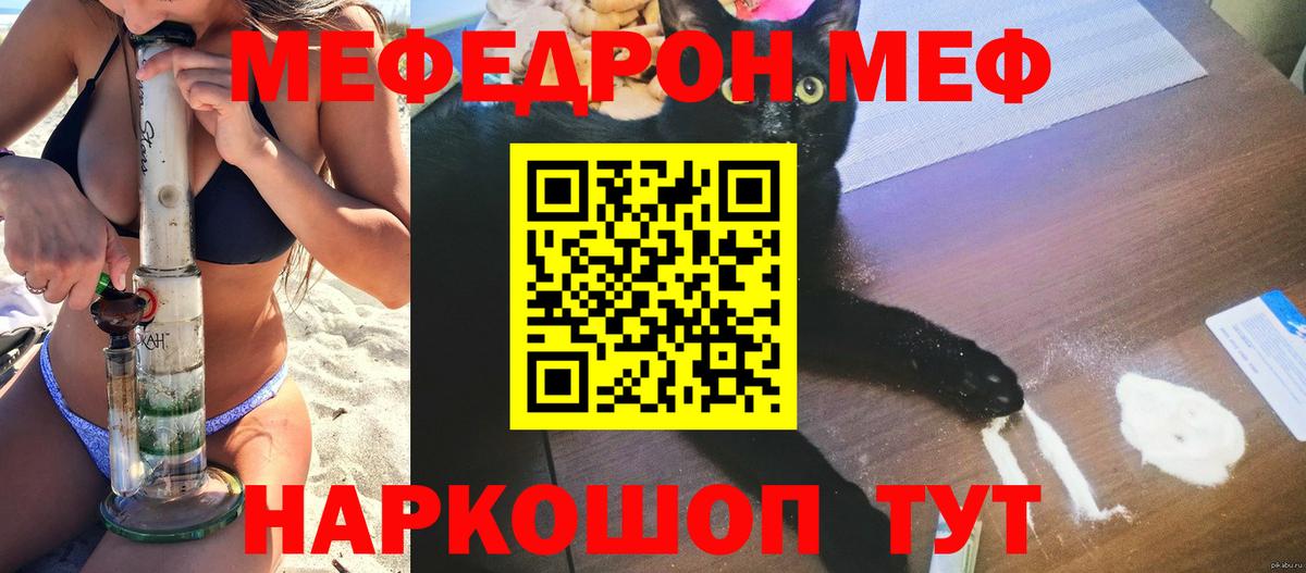 Меф мяу мяу  Меф  Меф мяу мяу  Абакан 