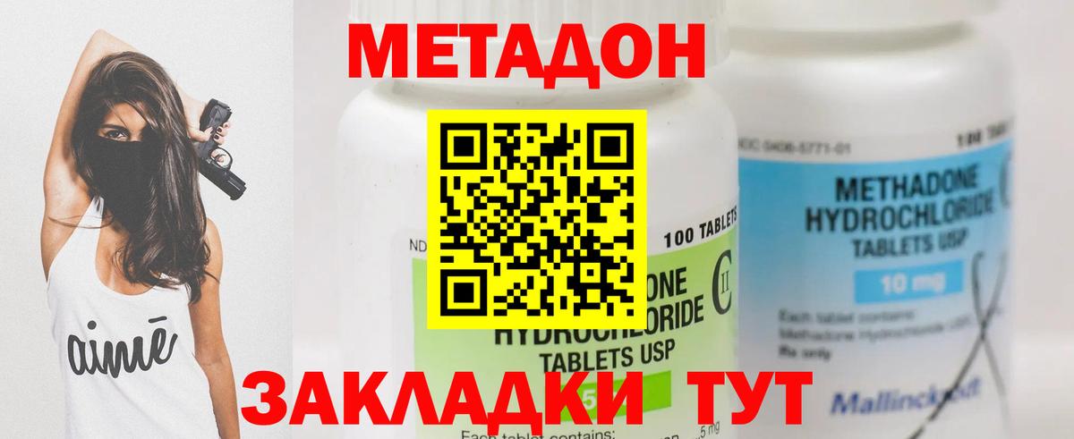 МЕТАДОН methadone  Вход с VPN  Абакан  Метадон VHQ 