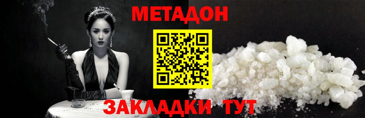 МЕТАДОН белоснежный Абакан