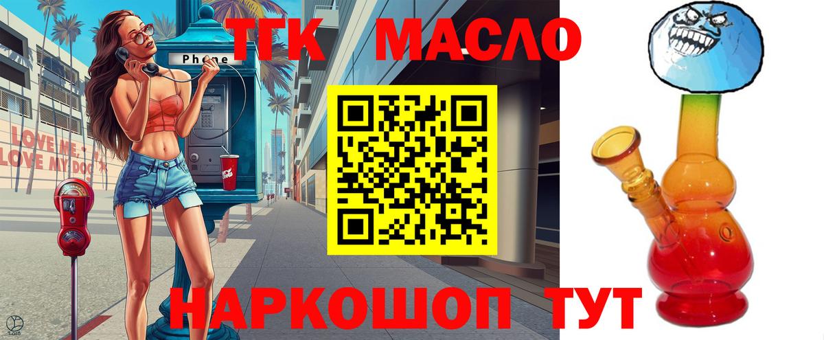 цены   Абакан  ТГК THC oil 