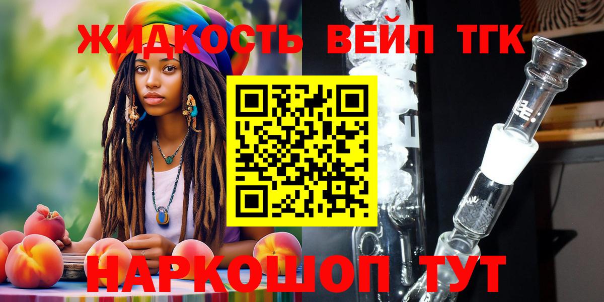 ТГК жижа Абакан